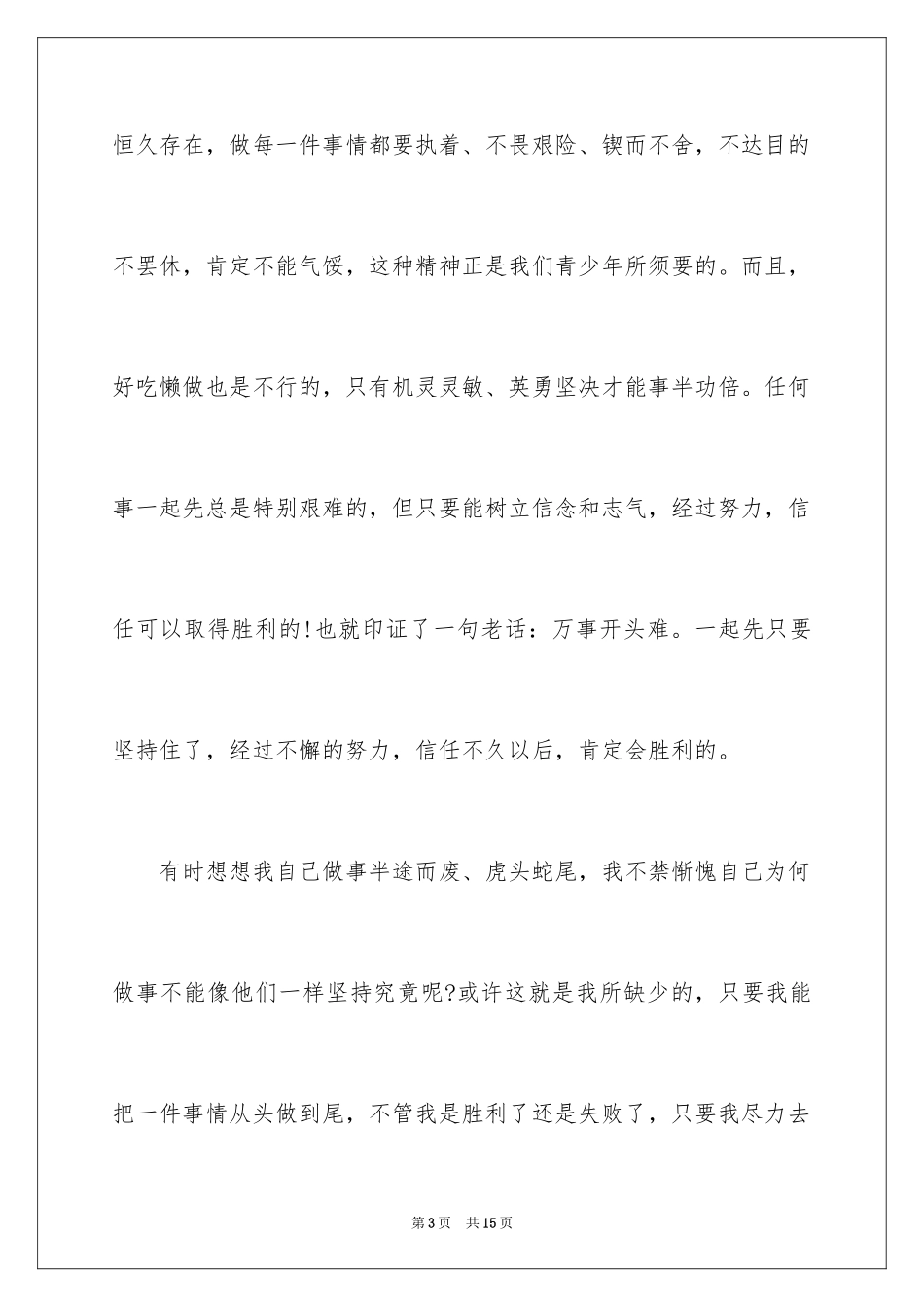 2024《西游记》读书笔记_47_第3页