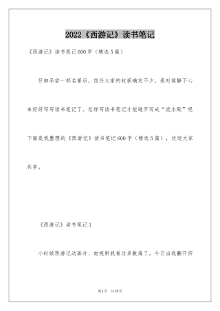 2024《西游记》读书笔记_47