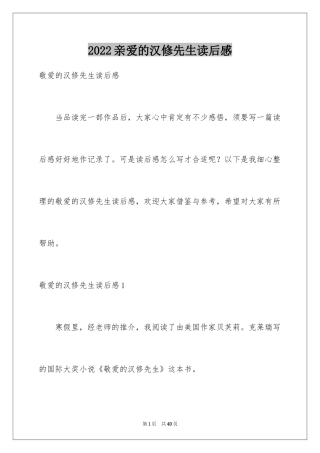 2024亲爱的汉修先生读后感_11