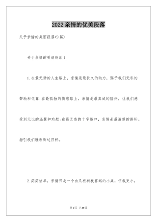 2024亲情的优美段落_10