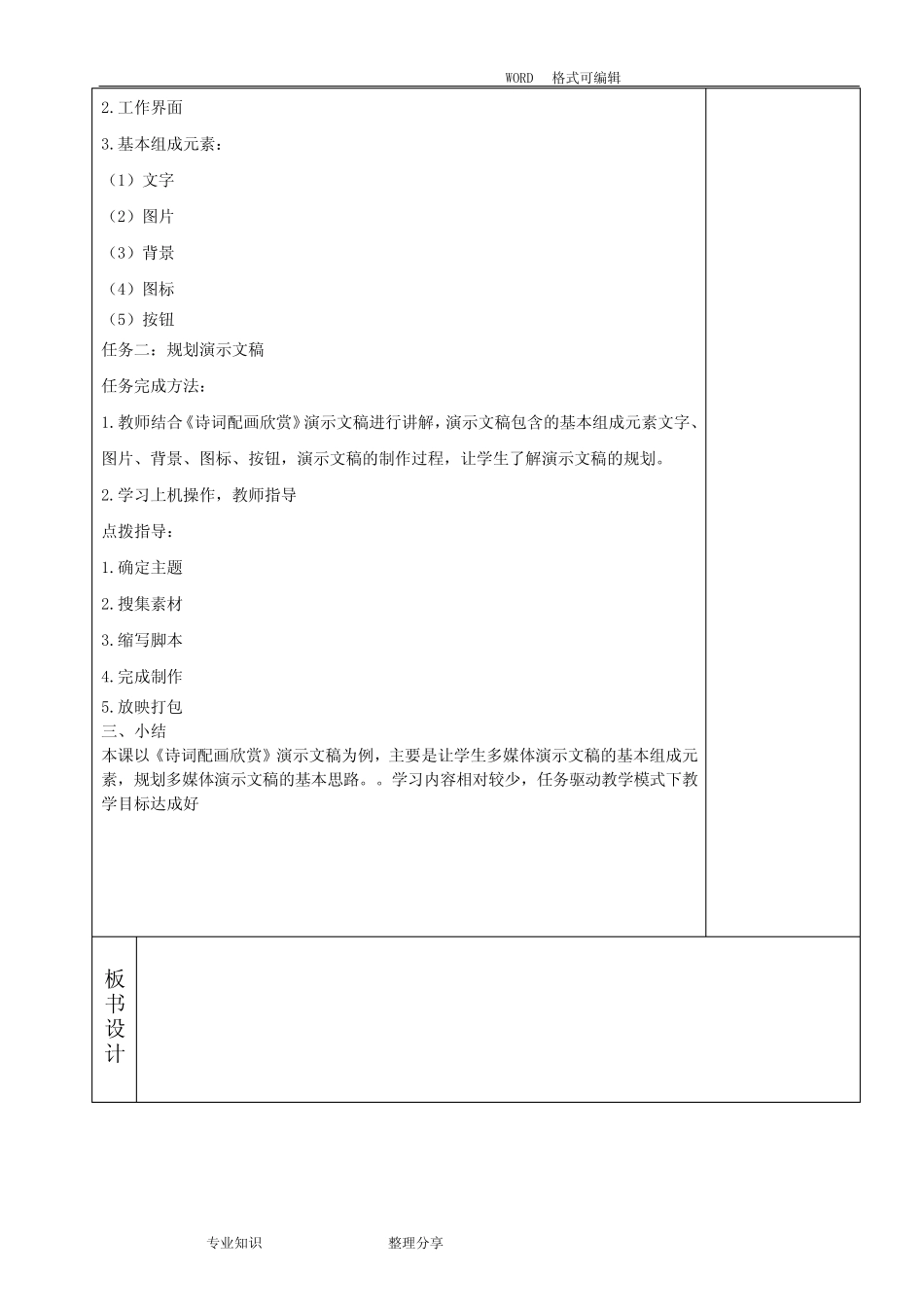 甘肃教育出版社八年级信息技术(上册)(全册)_第2页