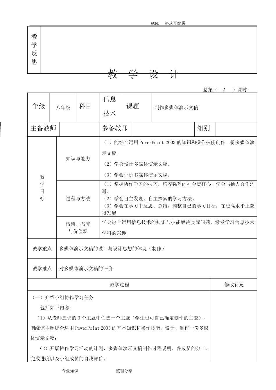 甘肃教育出版社八年级信息技术(上册)(全册)_第3页
