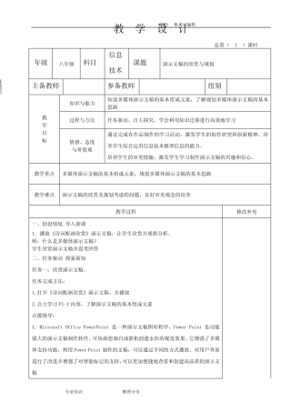 甘肃教育出版社八年级信息技术(上册)(全册)