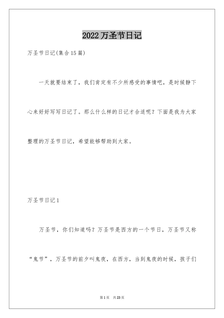 2024万圣节日记_10_第1页