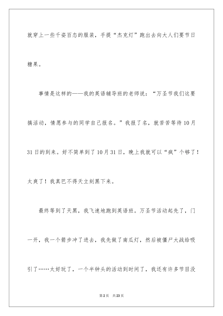 2024万圣节日记_10_第2页