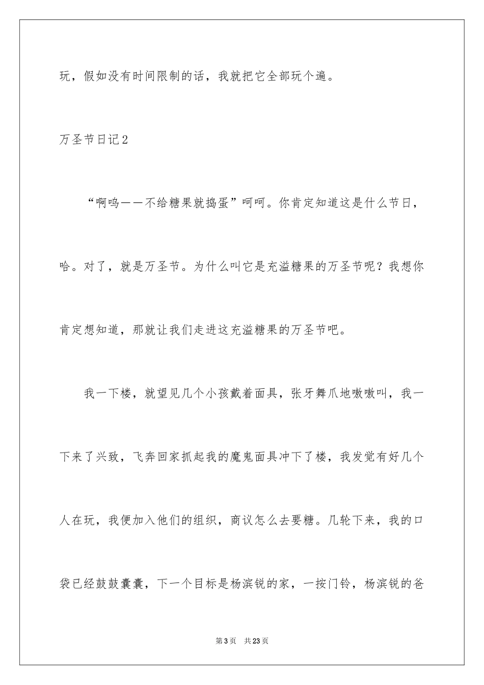 2024万圣节日记_10_第3页