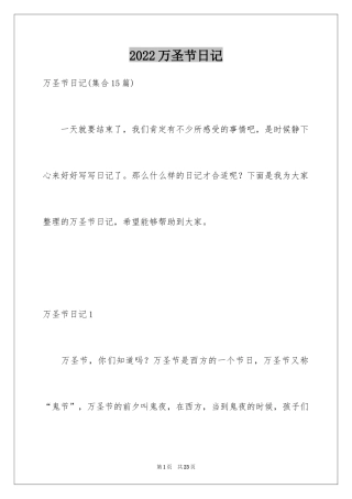 2024万圣节日记_10