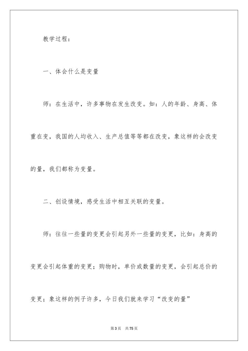 2024《变化的量》教案_2_第3页