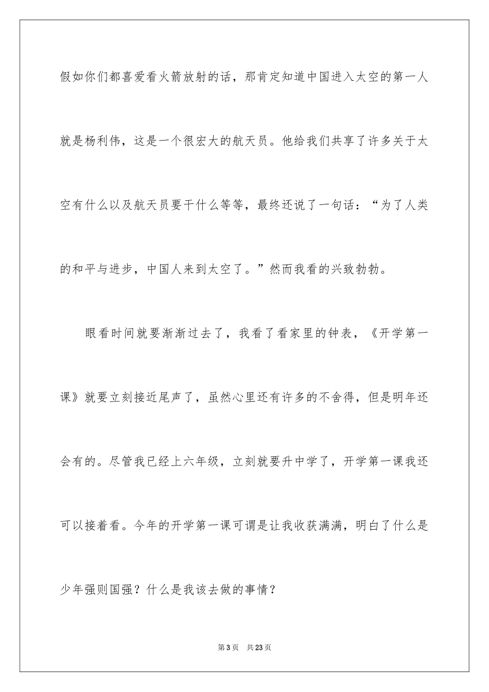 2024中央电视台《开学第一课》观看心得体会_第3页