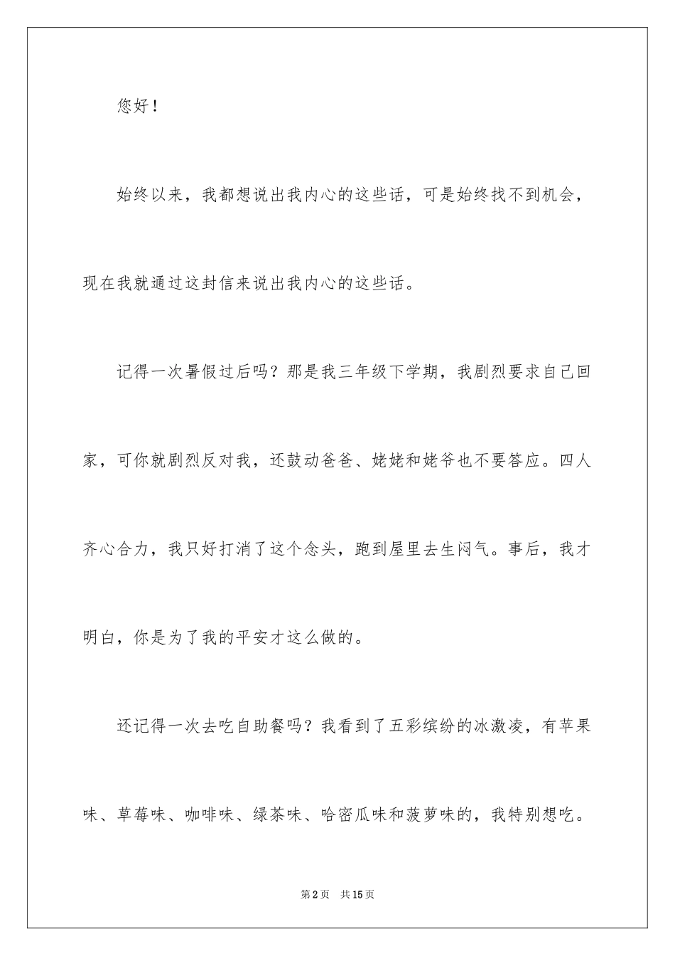 2024书信格式作文300字_1_第2页