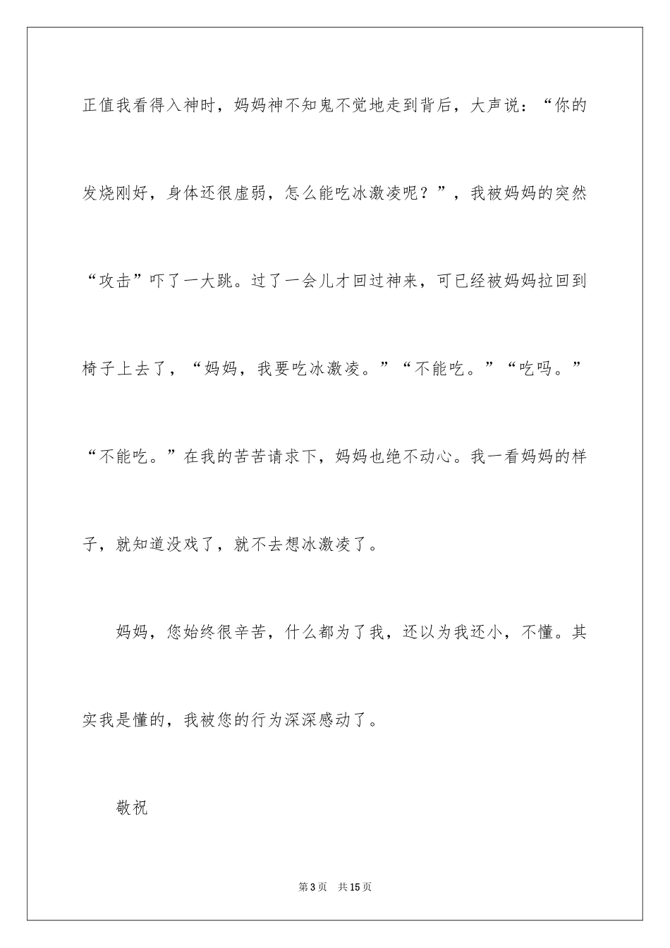 2024书信格式作文300字_1_第3页