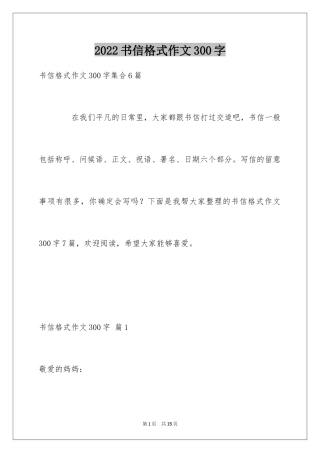2024书信格式作文300字_1