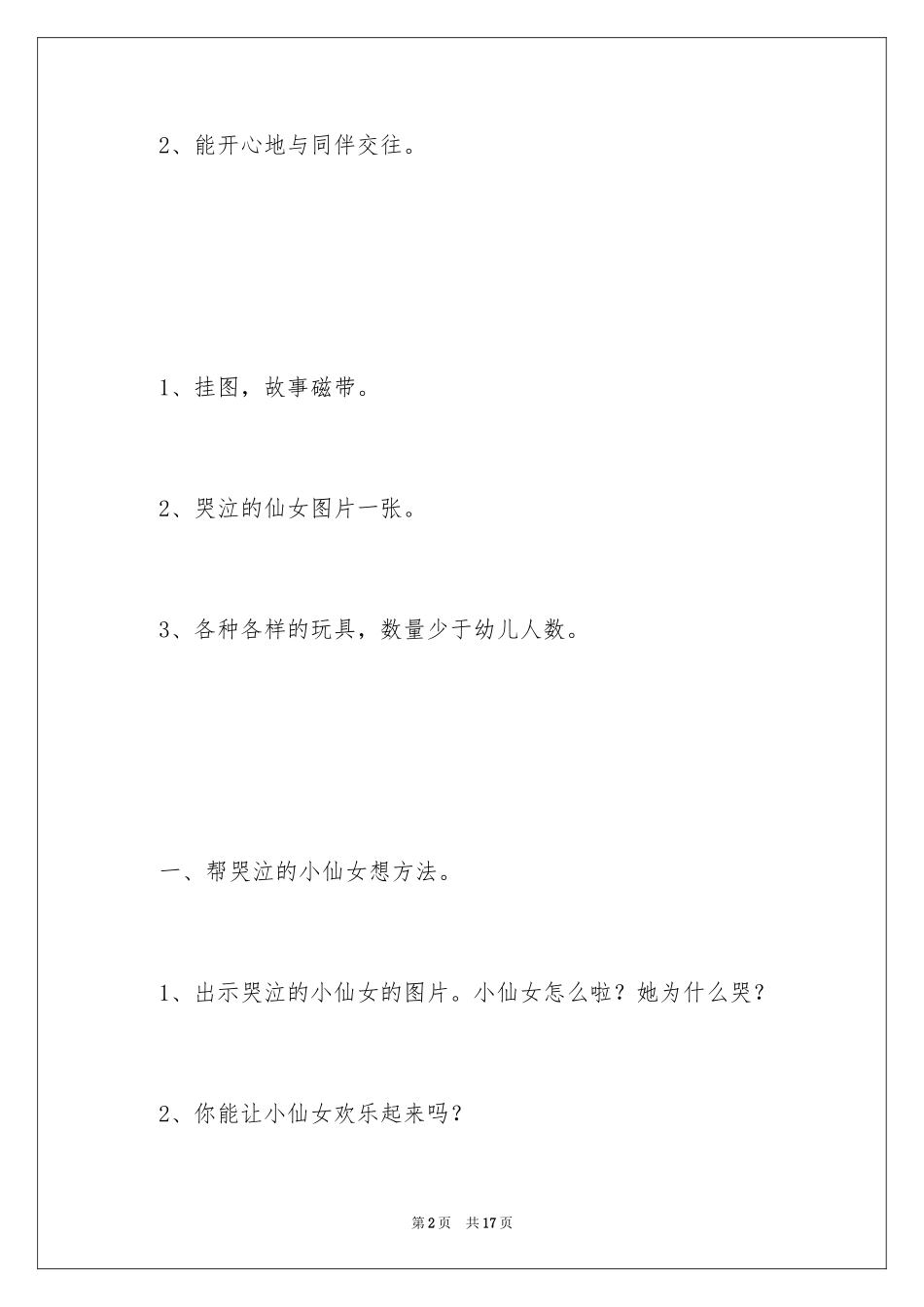 2024中班语言教案：小仙女的云_第2页