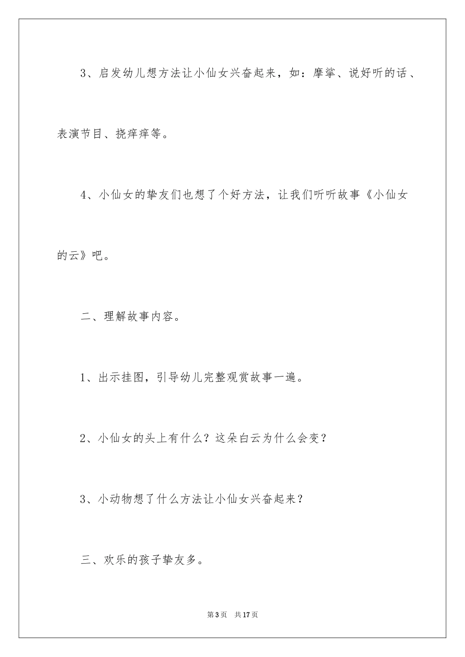 2024中班语言教案：小仙女的云_第3页