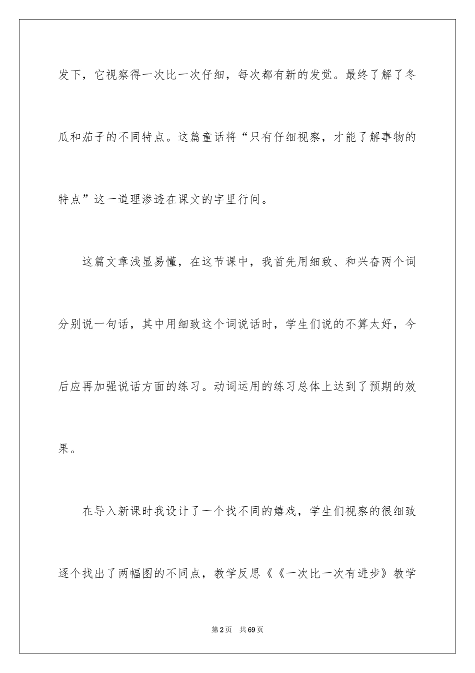 2024《一次比一次有进步》教学反思_1_第2页