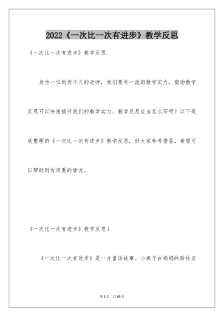 2024《一次比一次有进步》教学反思_1