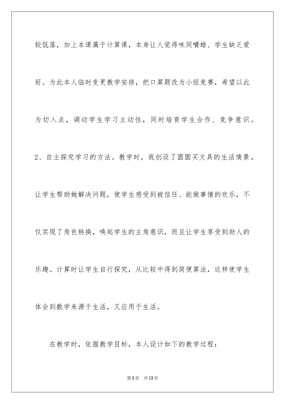 2024《整数加法运算定律推广到小数》数学教学反思_1_第3页