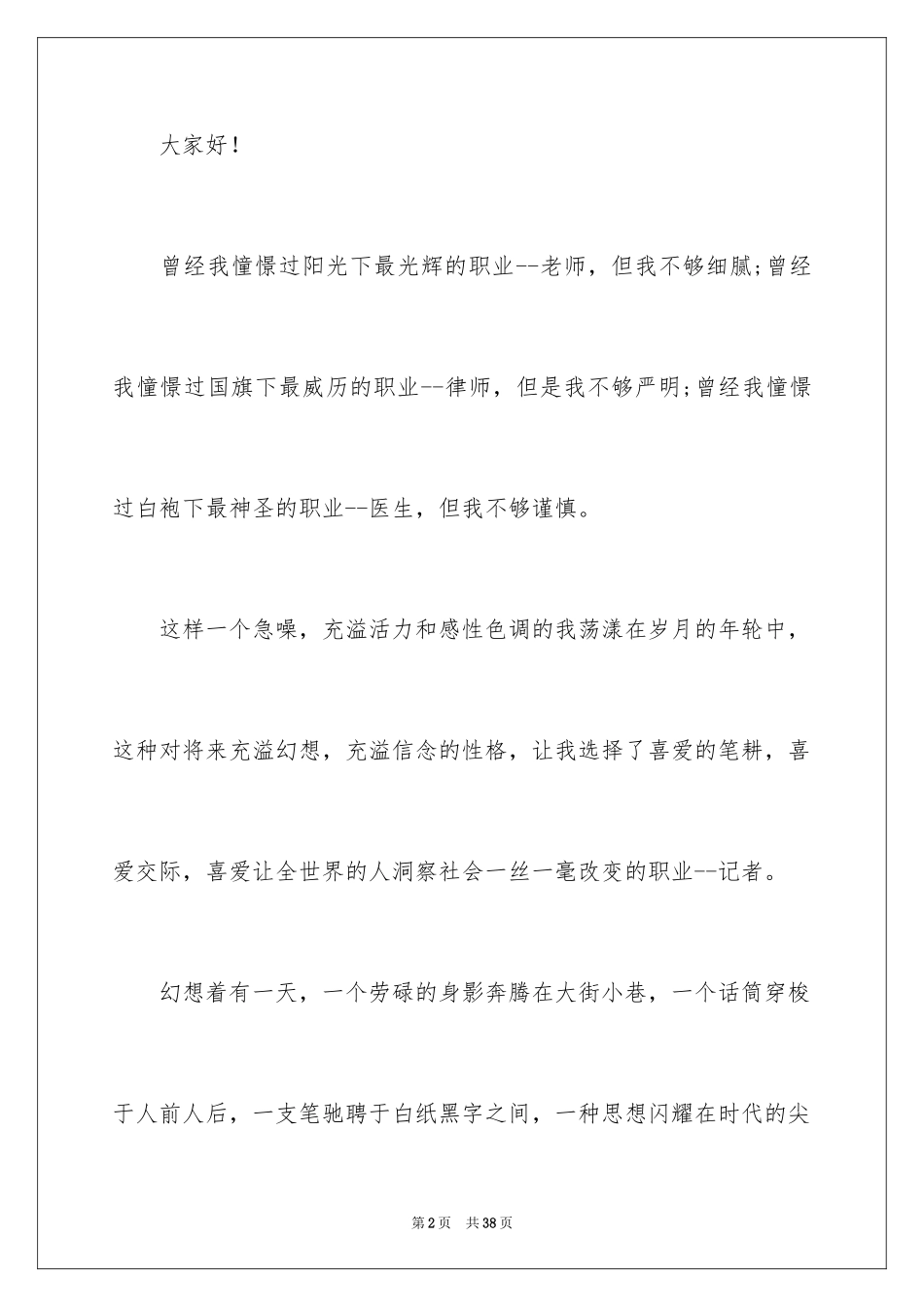 2024中学生演讲稿_1214_第2页