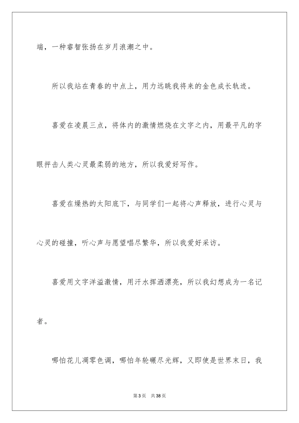 2024中学生演讲稿_1214_第3页