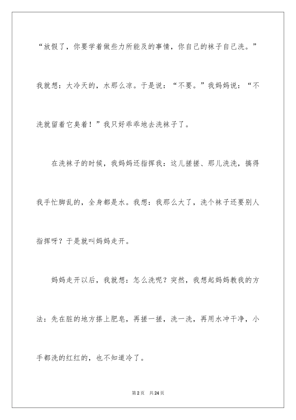 2024一件事作文_17_第2页