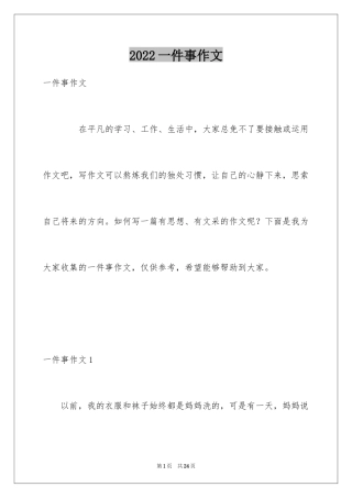 2024一件事作文_17