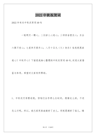 2024中秋祝贺词_8