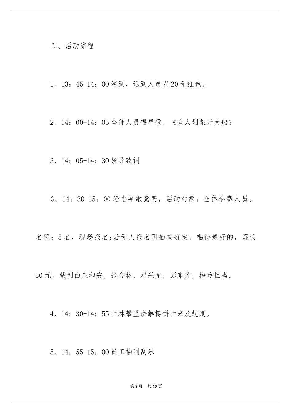 2024中秋活动方案_162_第3页