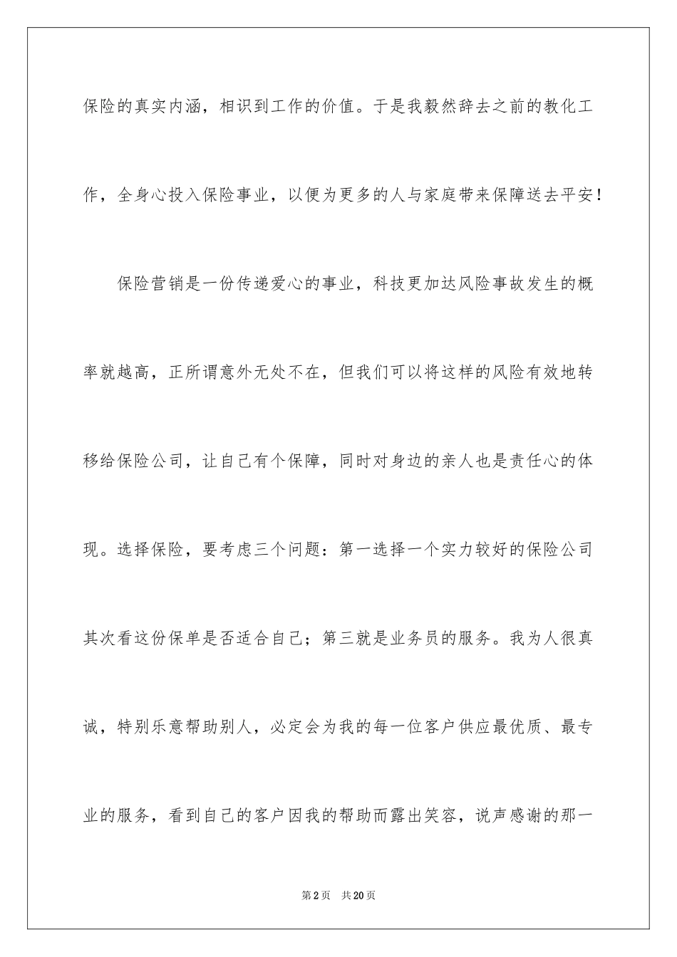 2024企业入职自我介绍_第2页