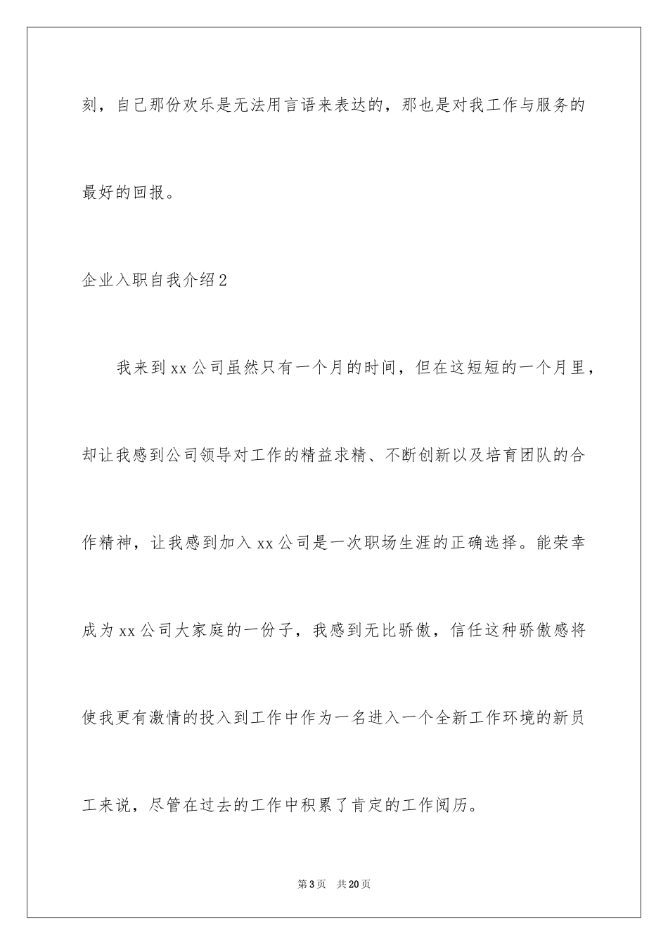 2024企业入职自我介绍_第3页