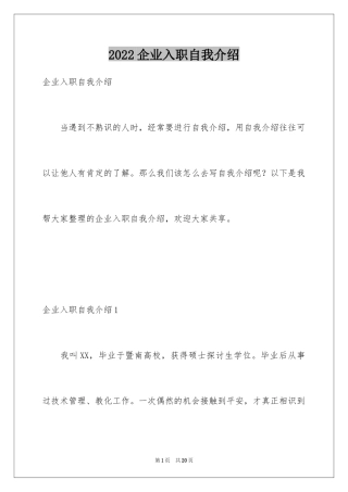 2024企业入职自我介绍