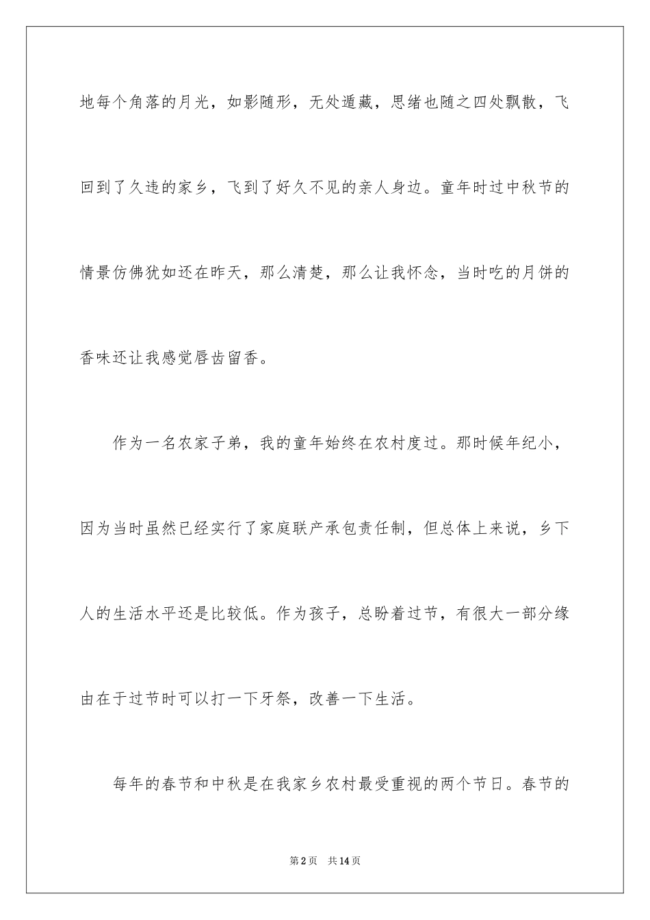 2024中秋节演讲稿五分钟_第2页