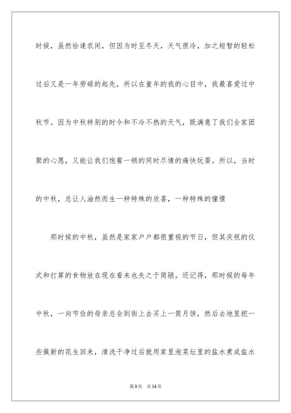 2024中秋节演讲稿五分钟_第3页