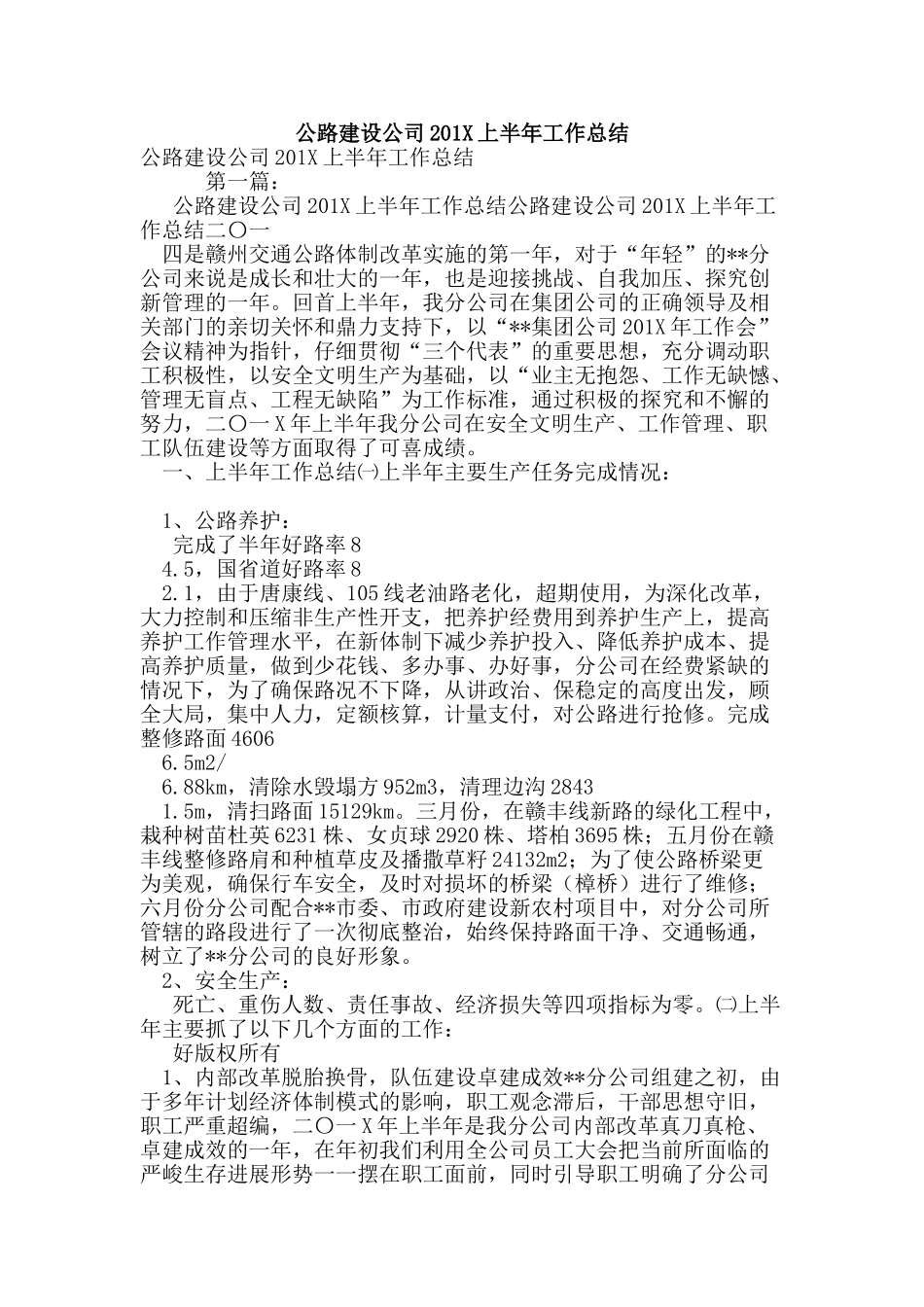 公路建设公司201X上半年工作总结_第1页