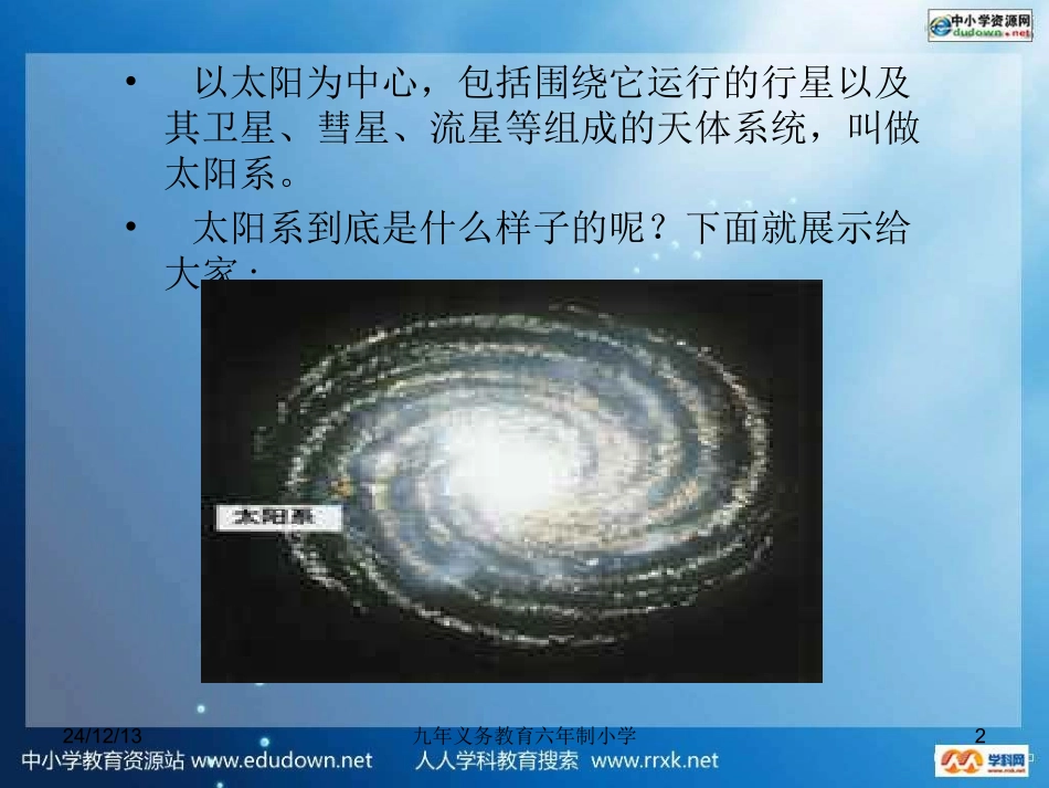 太阳系：flv,wmv,avi,swf,mp4_第2页
