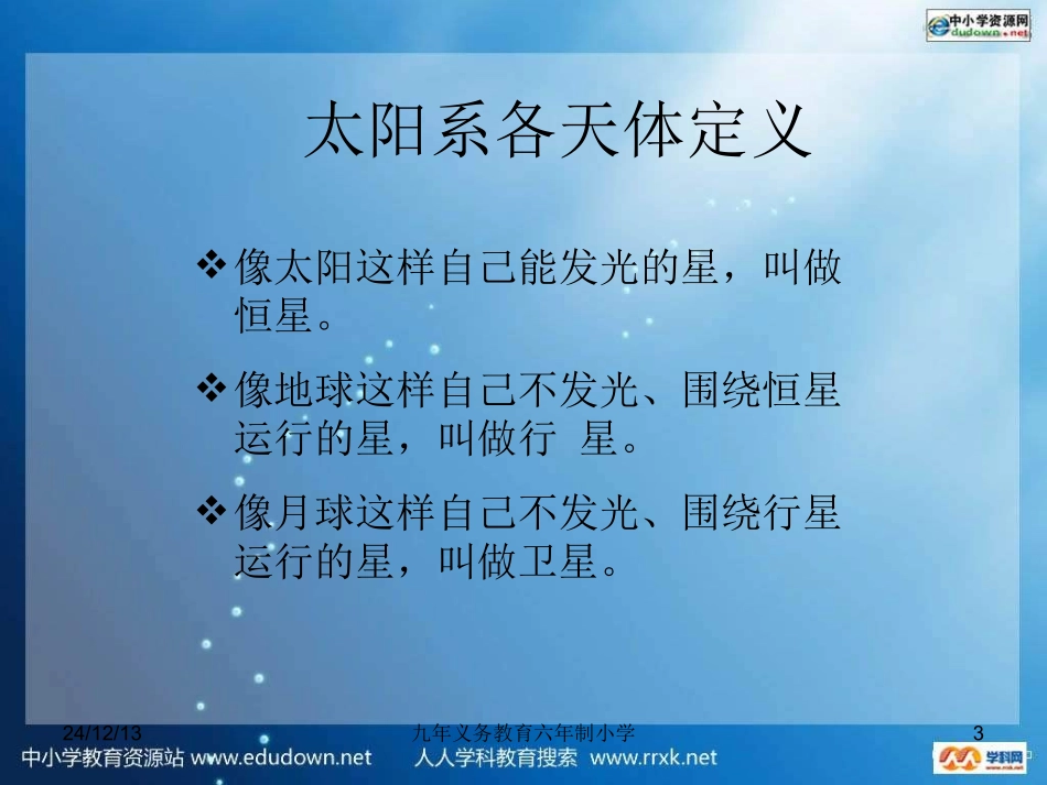 太阳系：flv,wmv,avi,swf,mp4_第3页