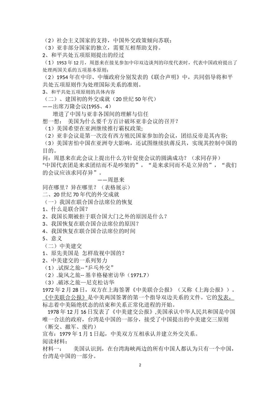 朋友遍天下教案_第2页