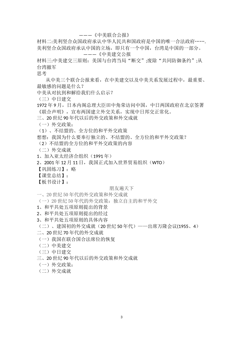 朋友遍天下教案_第3页