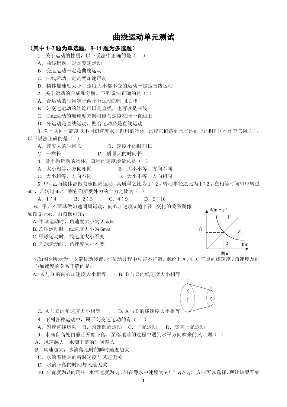 曲线运动测试题及答案1_第1页