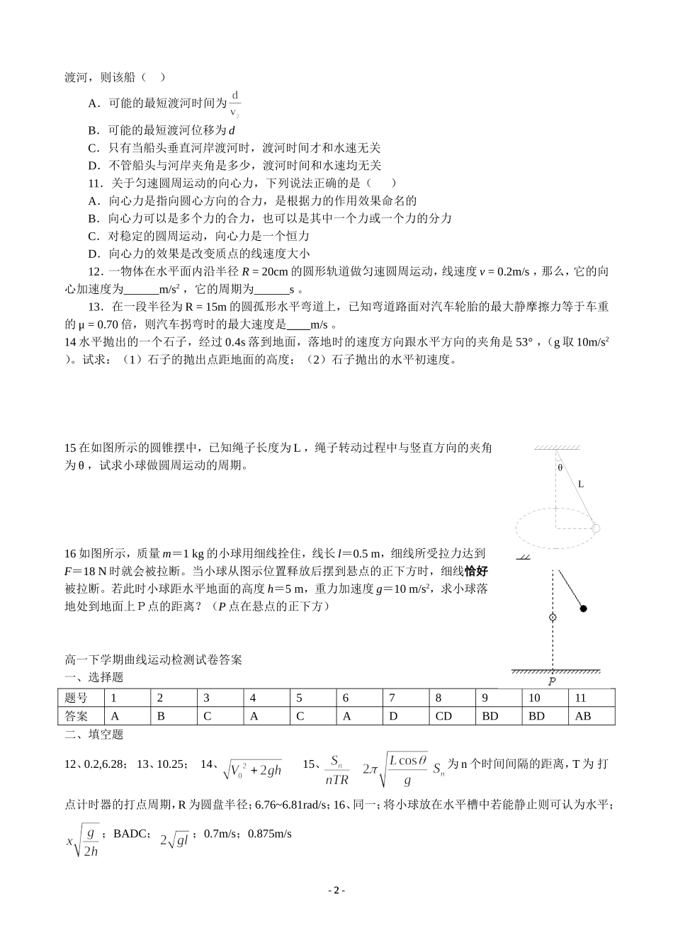 曲线运动测试题及答案1_第2页