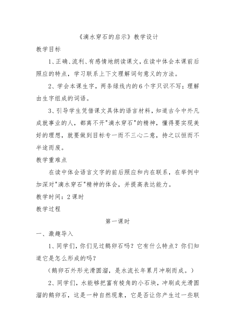 滴水穿石的启示_第1页