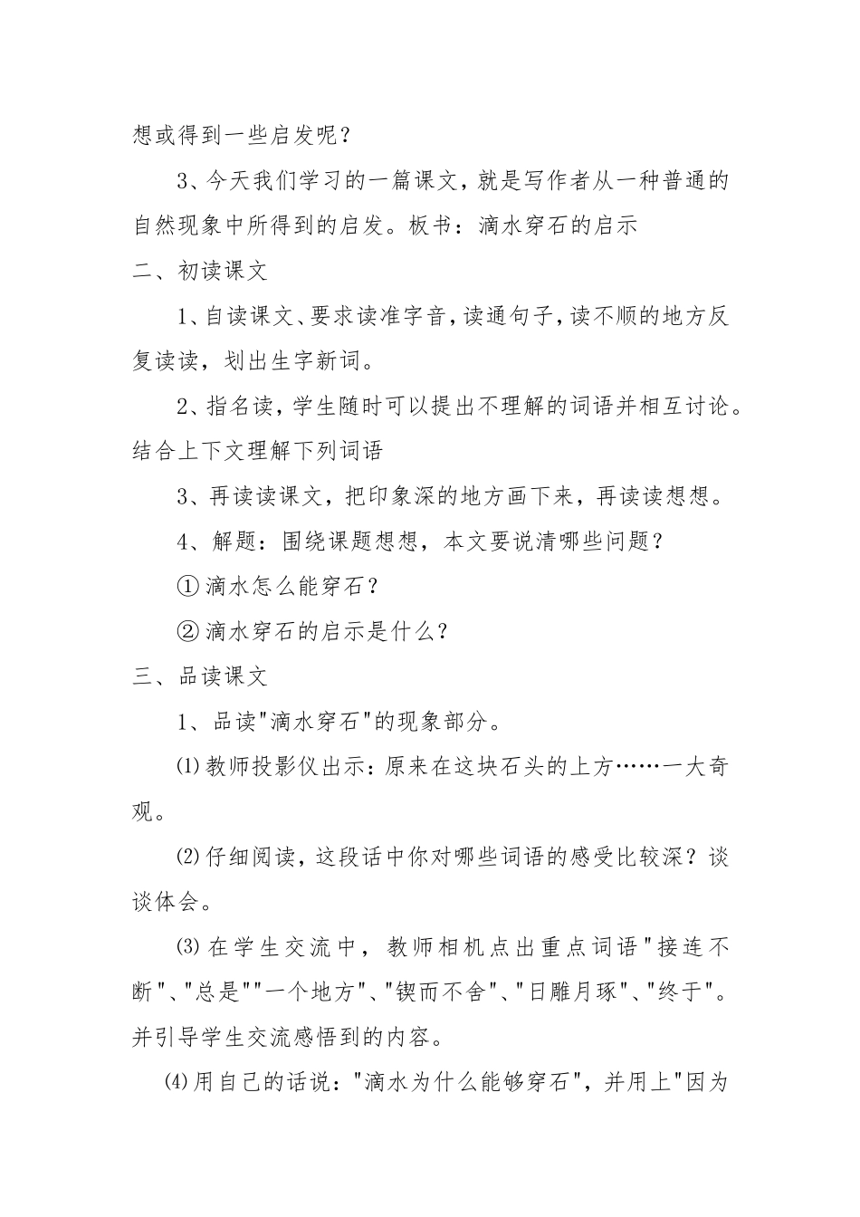 滴水穿石的启示_第2页