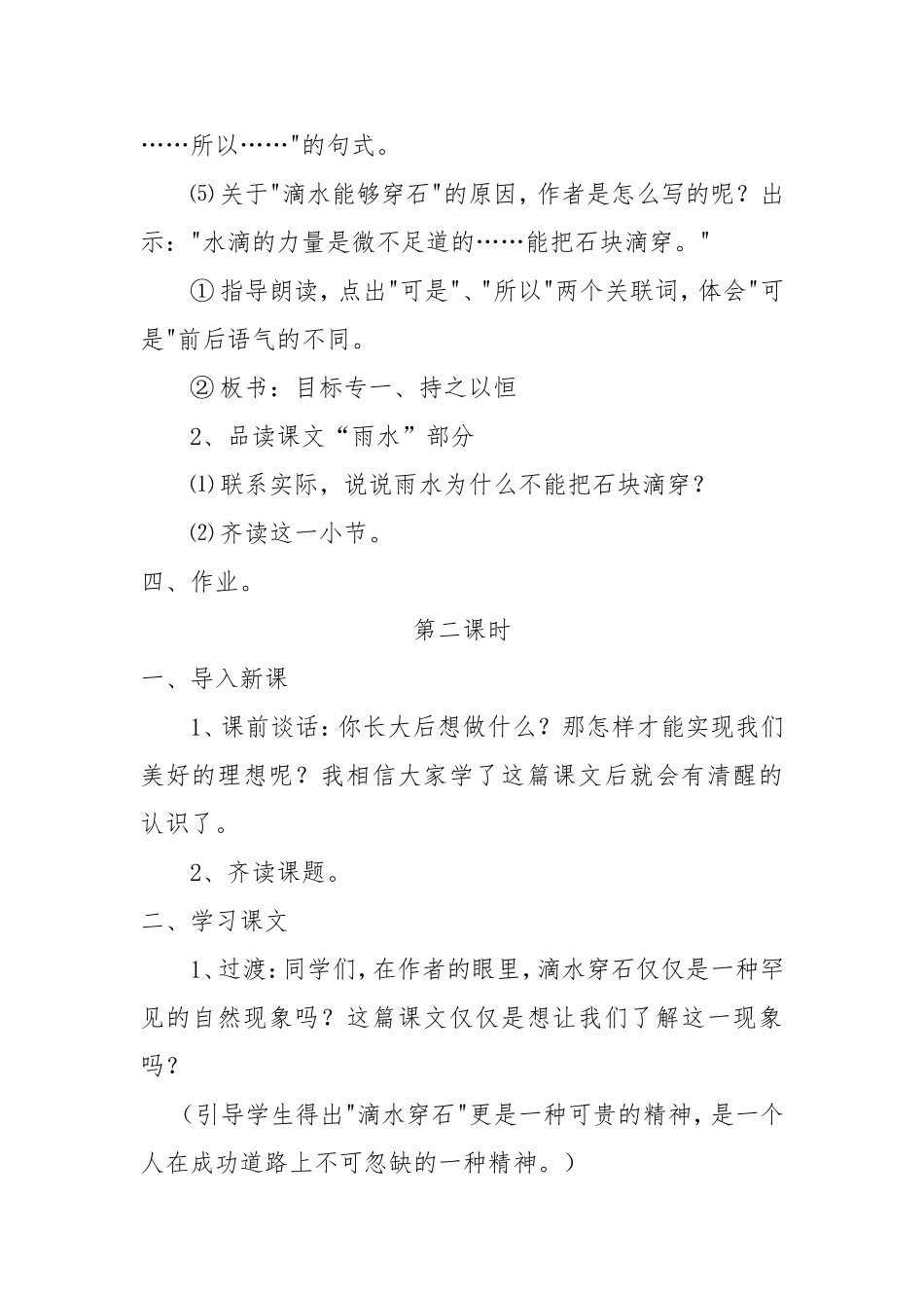 滴水穿石的启示_第3页