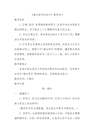 滴水穿石的启示