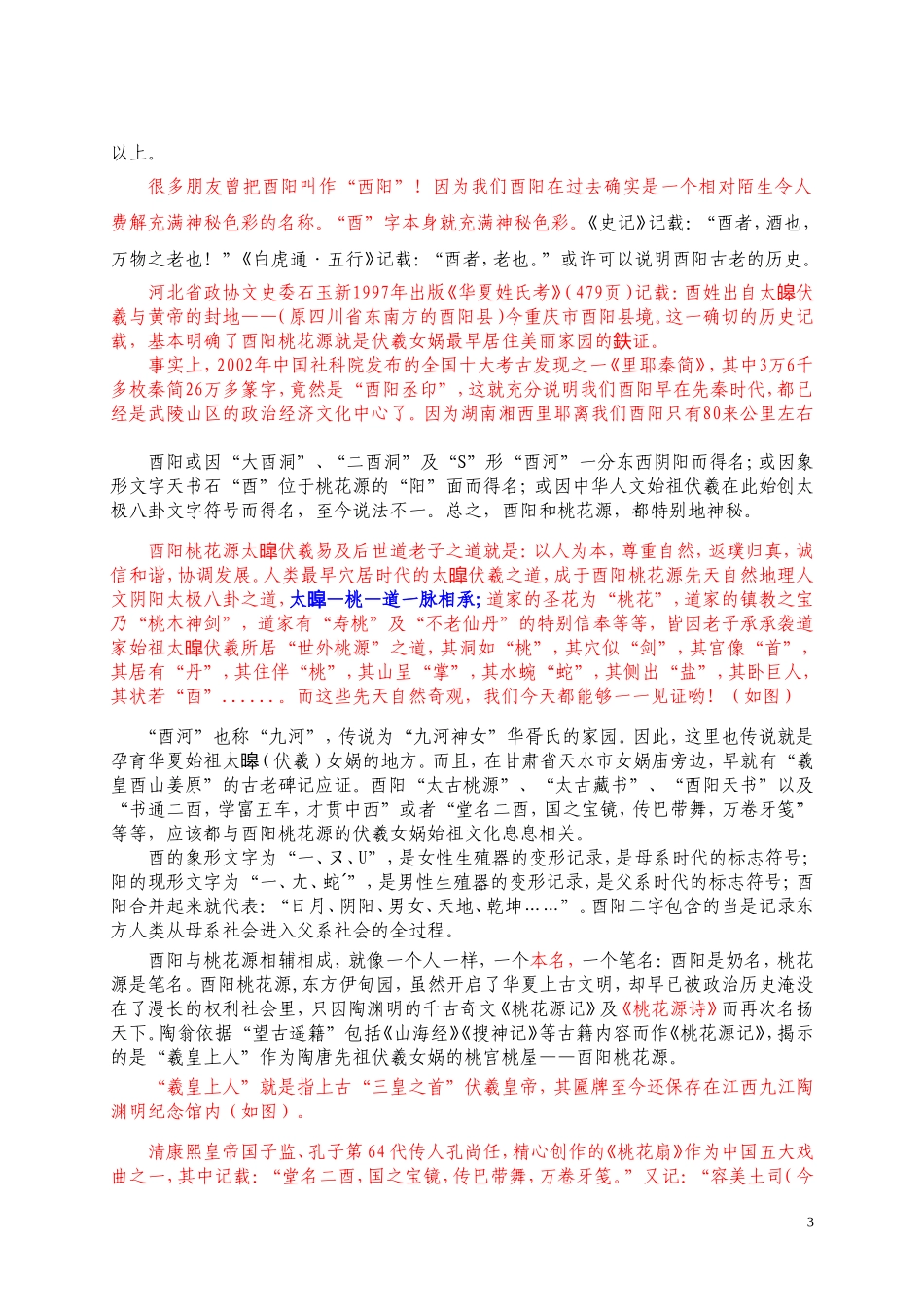 酉阳桃花源优秀导游词_第3页