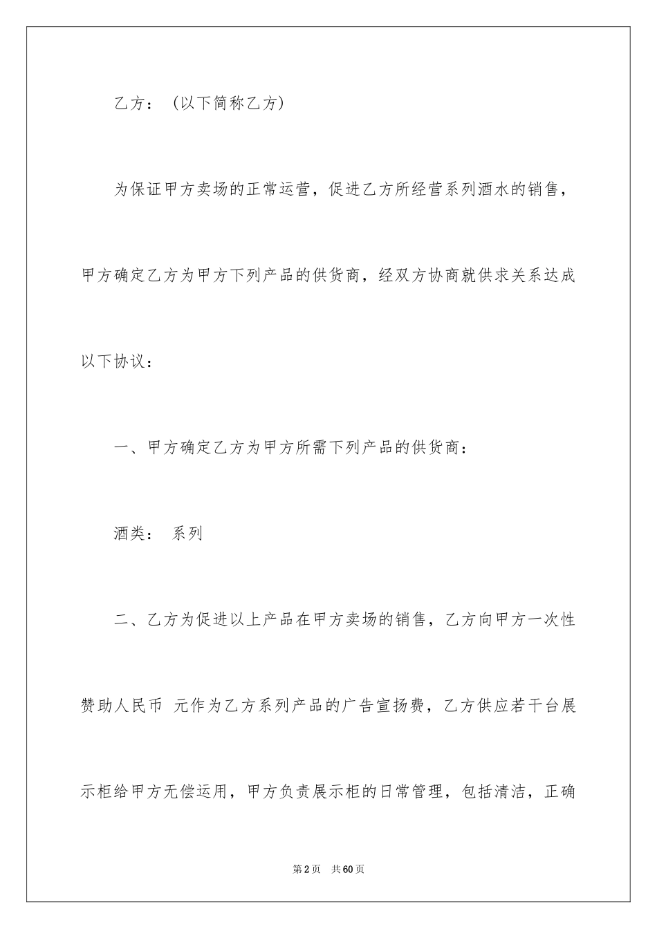 2024产品销售合同_72_第2页