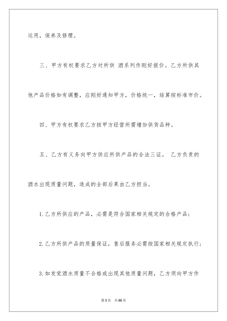 2024产品销售合同_72_第3页