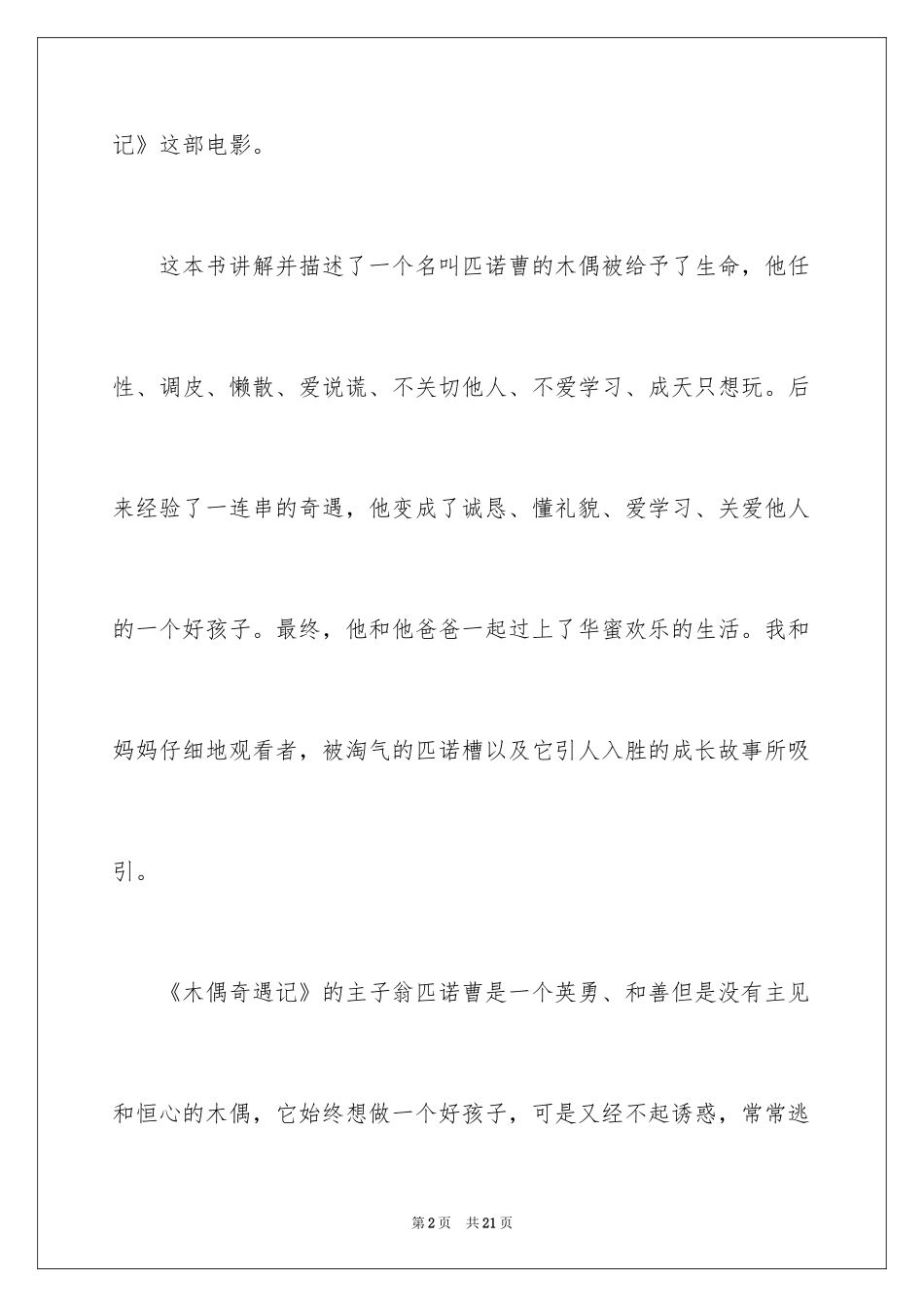 2024《木偶奇遇记》观后感_2_第2页