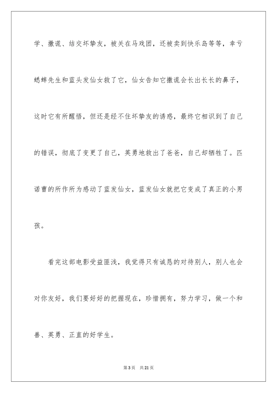 2024《木偶奇遇记》观后感_2_第3页
