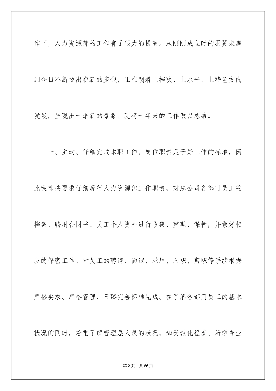 2024人力资源部上半年工作总结_1_第2页