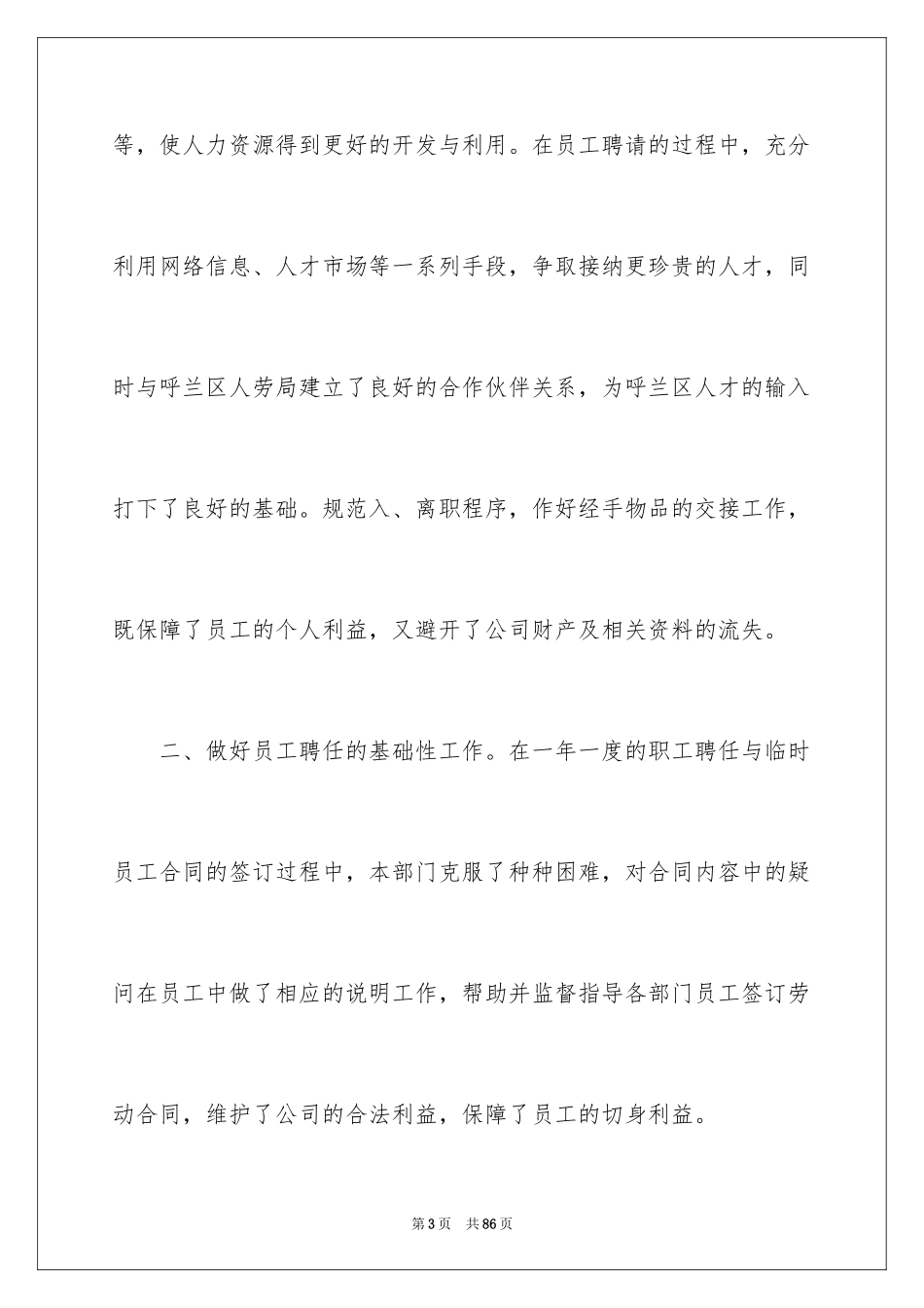 2024人力资源部上半年工作总结_1_第3页